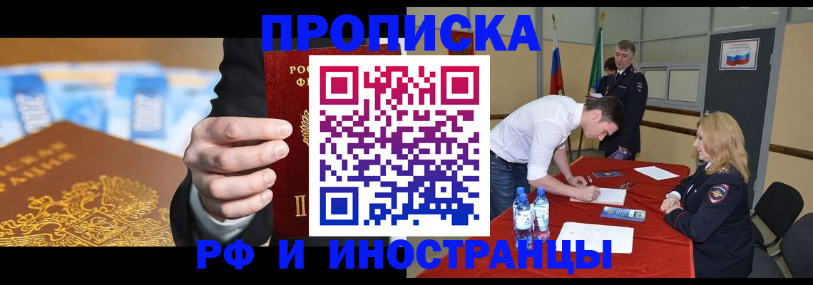 прописка в квартире в Краснодаре