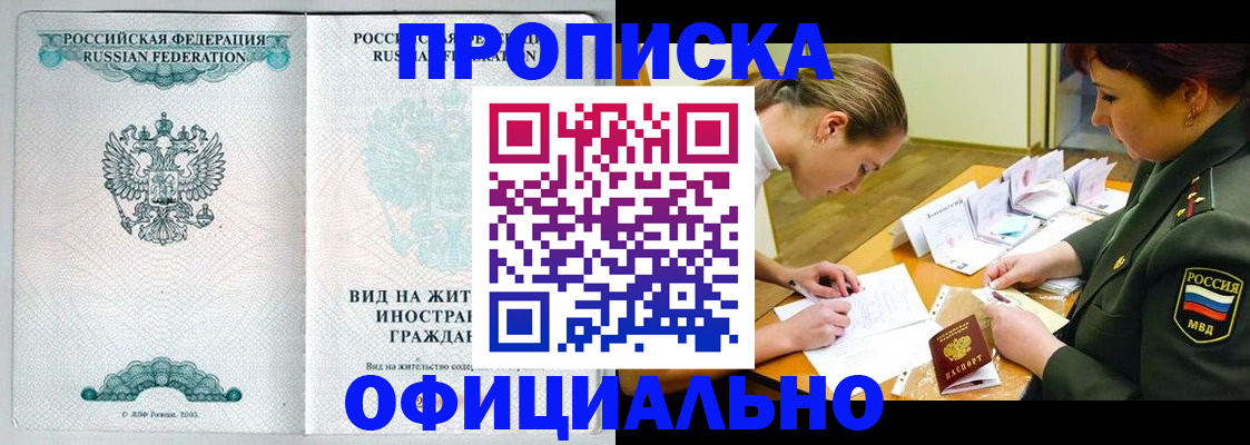 прописка ребенка в Краснодаре