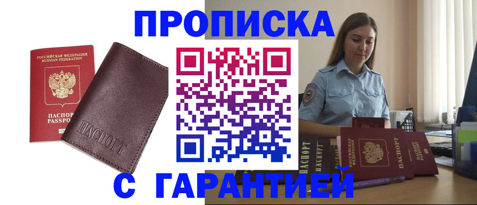 прописка в квартире в Краснодаре
